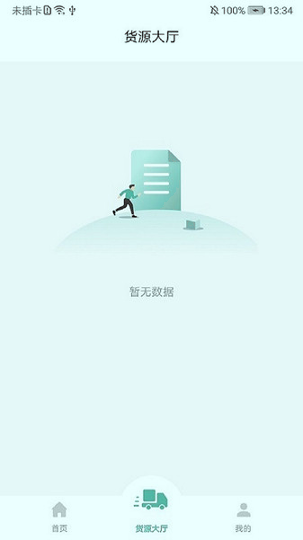 众至货运司机端