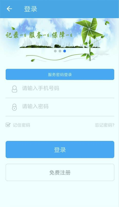 汉中人社