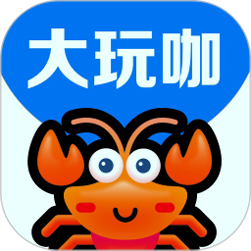 大玩咖