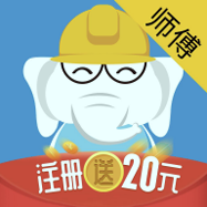鲁班象师傅