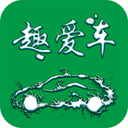 趣爱车商家端