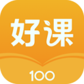 好课100