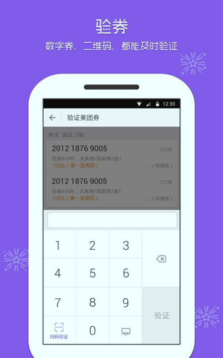 美团酒店商家版