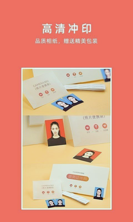 最美证件照官方版