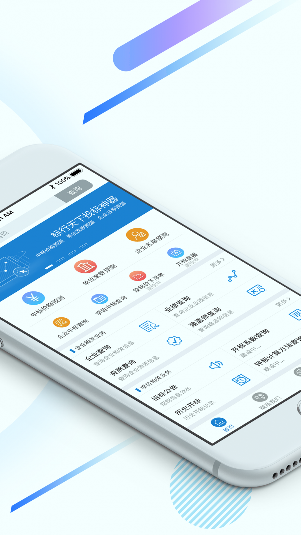 标行天下投标神器