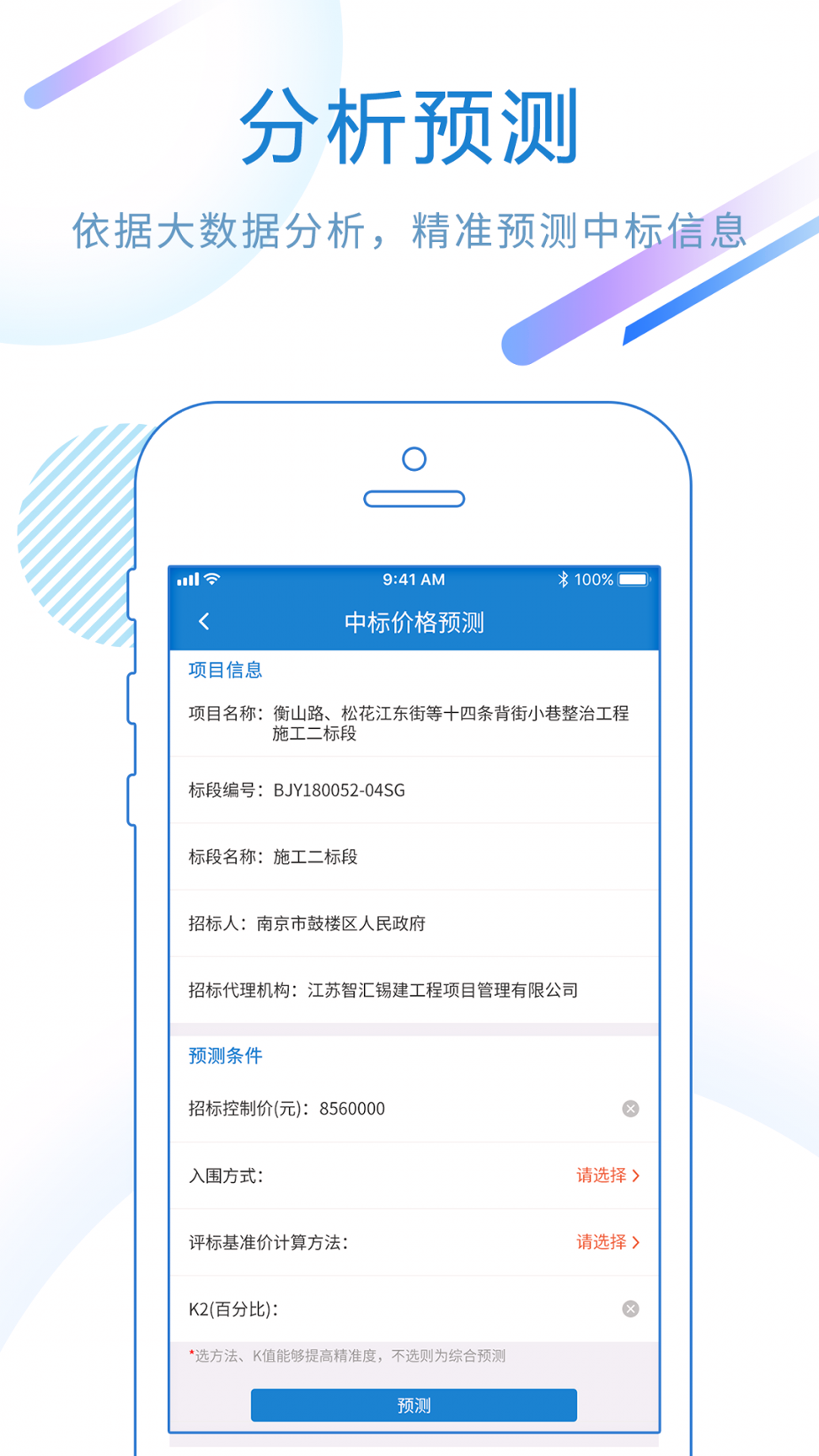 标行天下投标神器