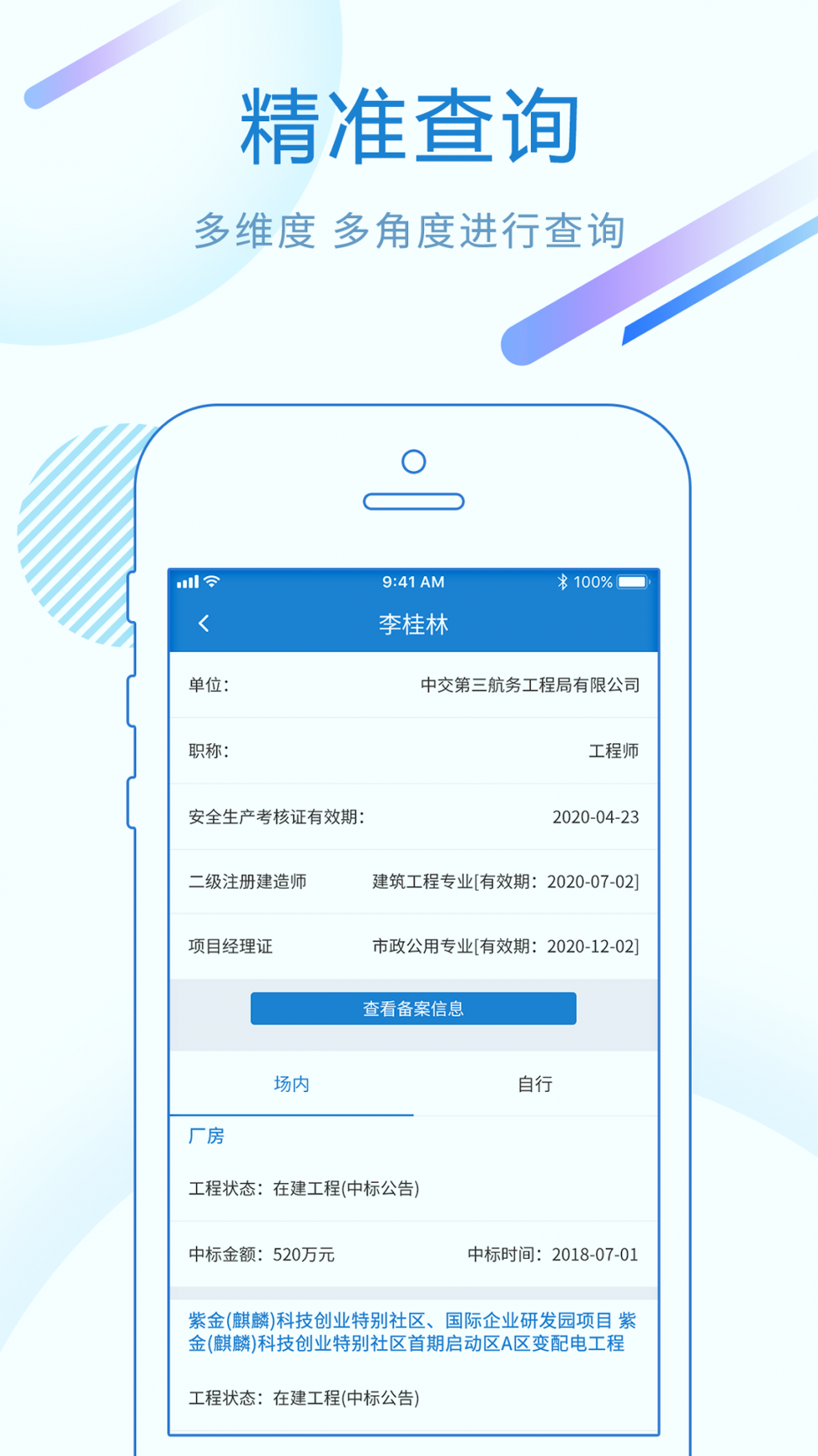 标行天下投标神器