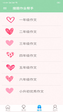搜题作业帮手