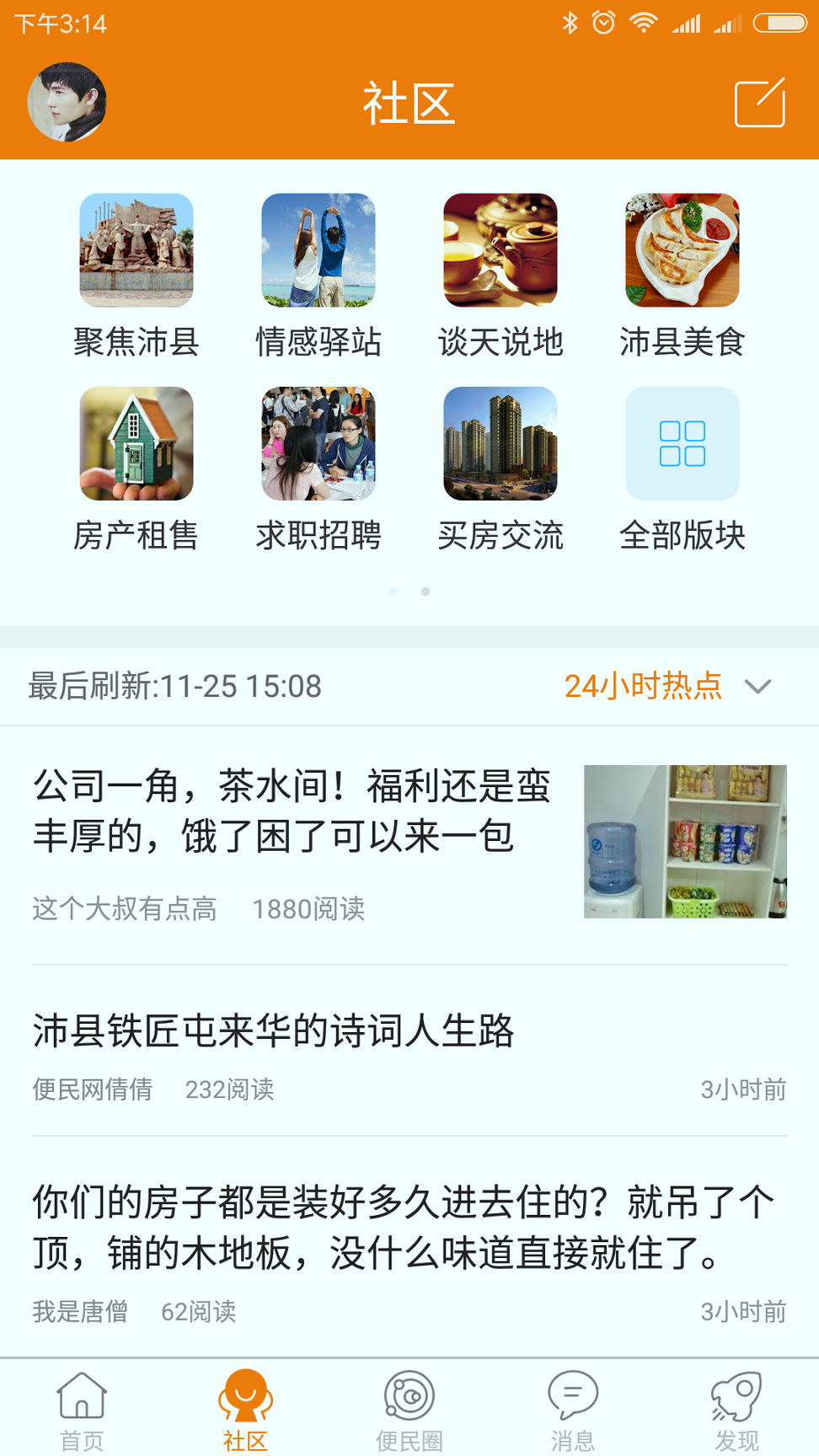 沛县便民网