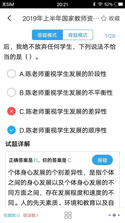 小学教师资格习题