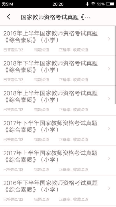小学教师资格习题