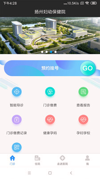 扬州市妇幼保健院