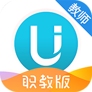 U校园职教版教师
