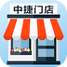 中捷门店