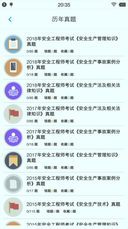 安全工程师题集安卓版