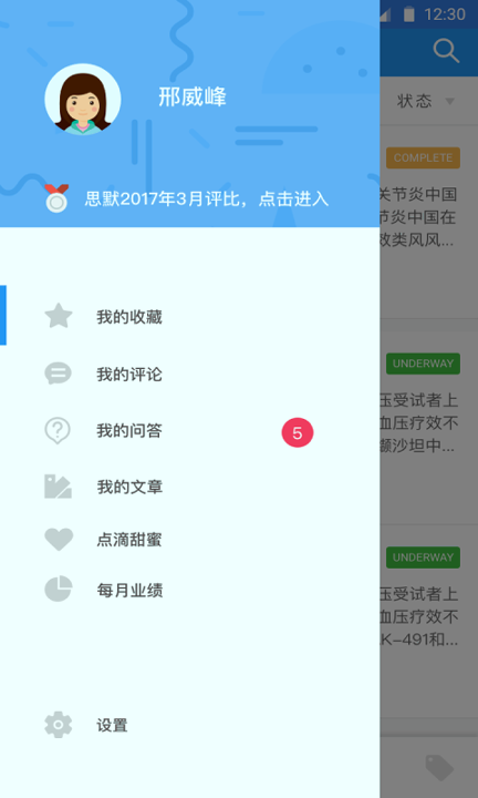 思默招募正式版