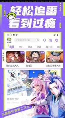 爱奇艺漫画手机客户端