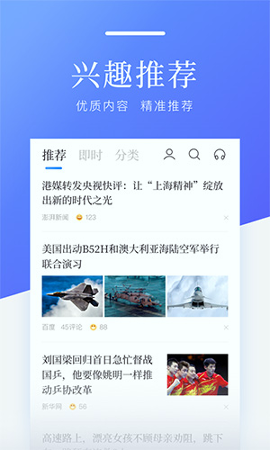 百度新闻APP