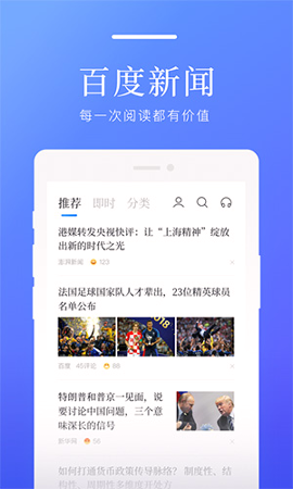 百度新闻APP