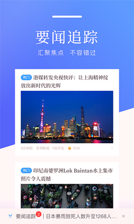 百度新闻APP