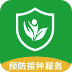 预防接种服务官方版