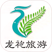 龙袍旅游