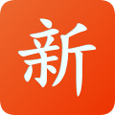 新化生活