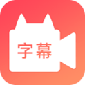 闪字幕视频制作