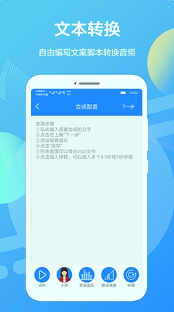 广告配音专业版APP