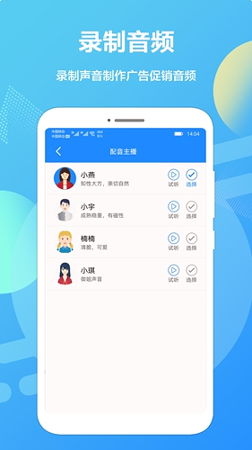 广告配音专业版APP