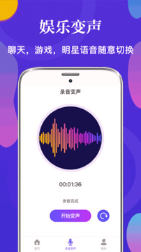 PP语音变声器