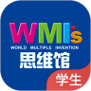 WMI思维馆学生端