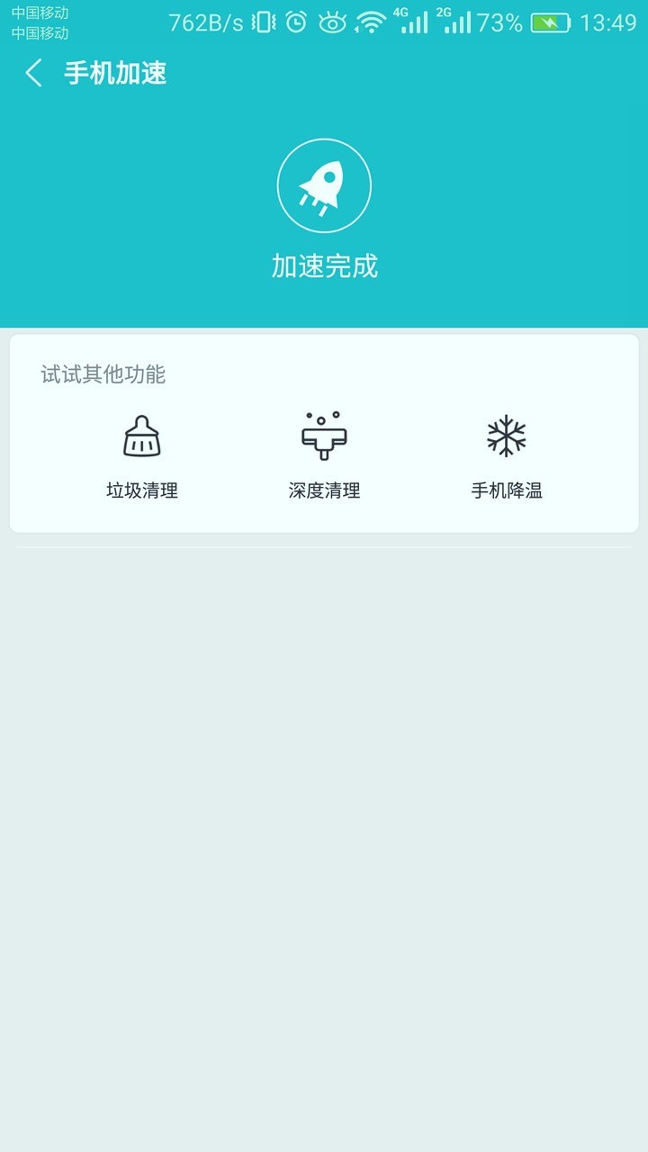 安卓优化清理大师