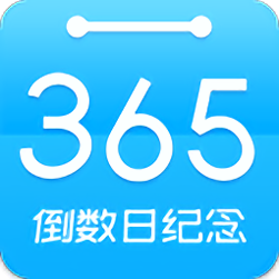 倒数日纪念日APP
