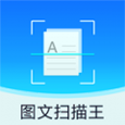 图文扫描王
