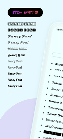 花样文字APP
