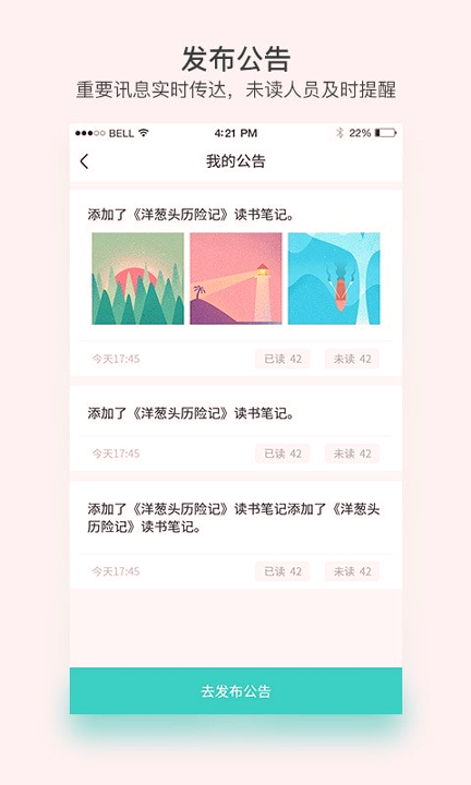 悦读家园教师端