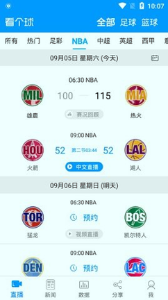 看个球直播nba