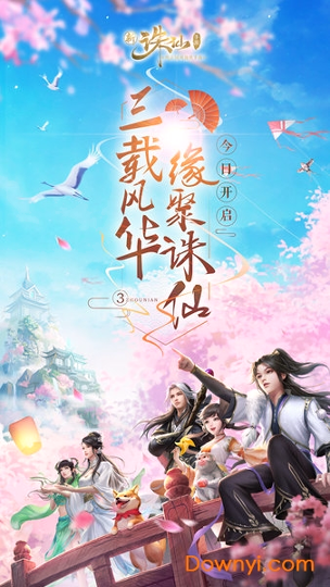 诛仙手游百炼成仙新版本