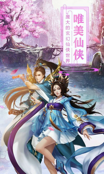 守护仙境