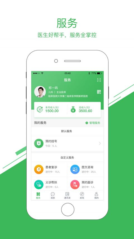 健康贵州医生端