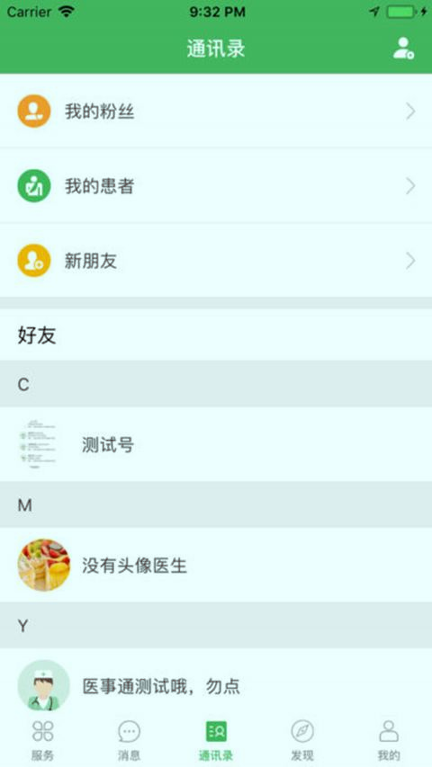 健康贵州医生端