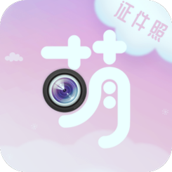 萌拍最美证件照