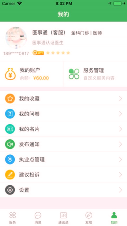 健康贵州医生端