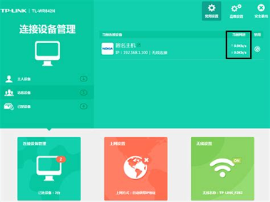 TP-LINK路由器管理