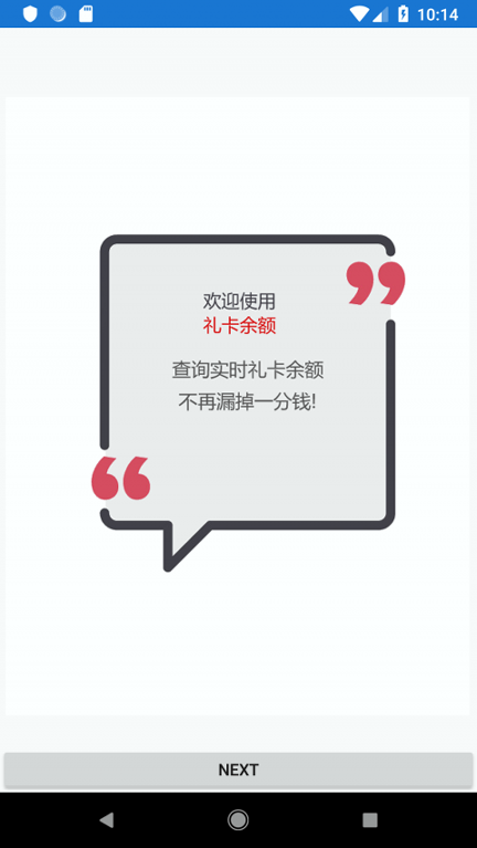 礼卡余额