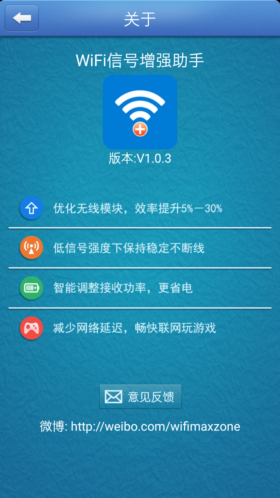 WiFi信号增强助手