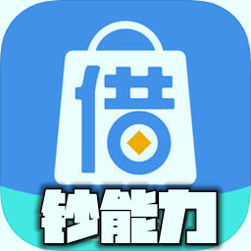 钞能力