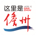 这里是儋州