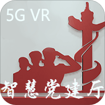 5G VR智慧党建厅